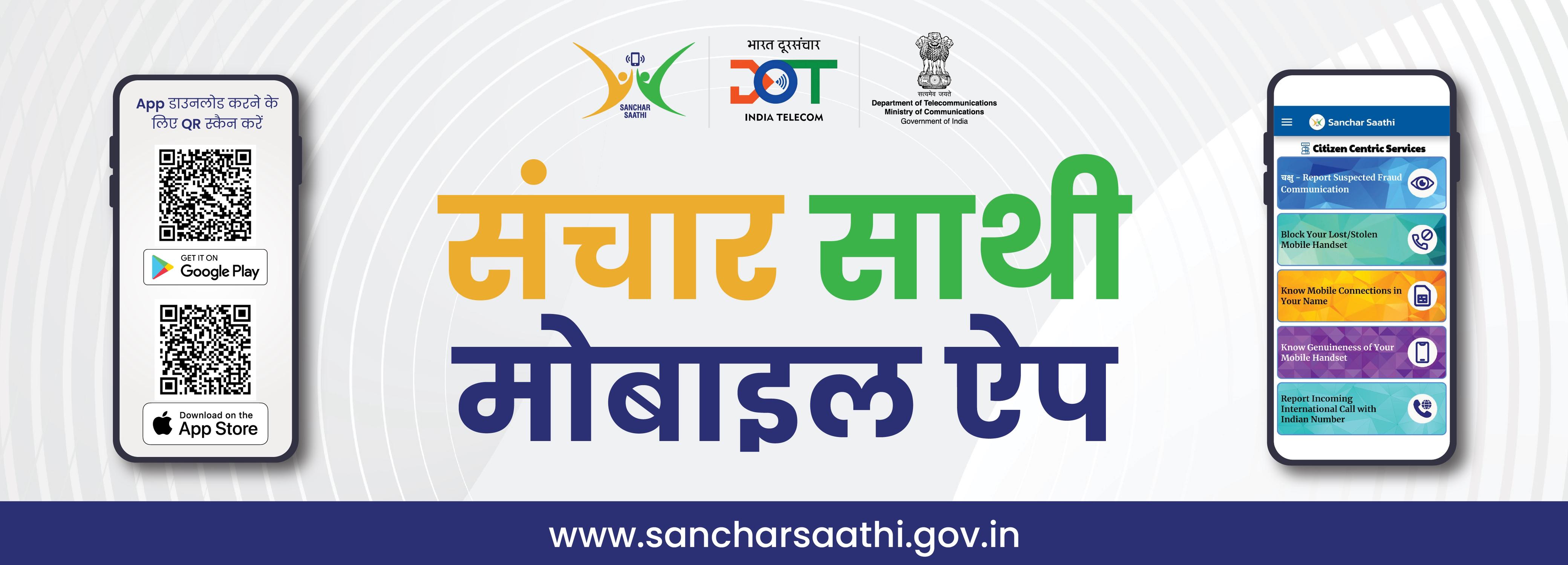 Sanchar Saathi App